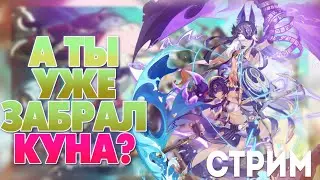 ДА, Я ТОЖЕ В ШОКЕ  // НУ ЧТО ТАМ ПОЯВИЛОСЬ // Genshin Impact 3.1