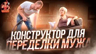 Why you want to fix your partner | Psychotherapist Kurov