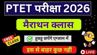 Ptet exam 2026 || Ptet india gk class 2026 || Ptet model paper 2026 || Ptet merathan class | Ptet