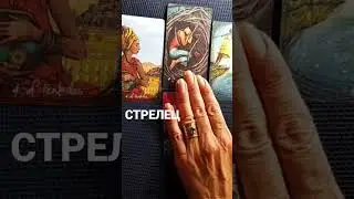 СТРЕЛЕЦ♐-Любовный гороскоп на 2023 год! Скоро на канале полное видео!