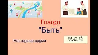Глагол 