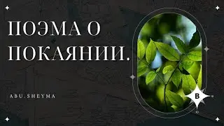 Поэма о 
