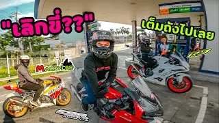 CBR1000rr ft. R7 : จอดมา 2 เดือน!! จนเพื่อนต้องมาตามที่บ้านถึงได้ออกลั่น
