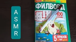 ASMR - 