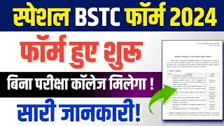 Special BSTC FORM 2024/Special BSTC Form date 2024 /Special Bstc Notification 2024 /Special BSTC
