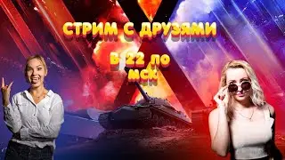 ВЗВОДНАЯ ИГРА с ВАМИ! РОЗЫГРЫШ ГОЛДЫ| 