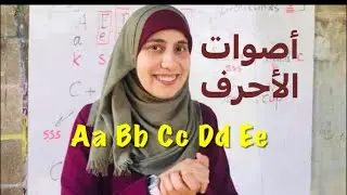 Sounds of the letters in English
