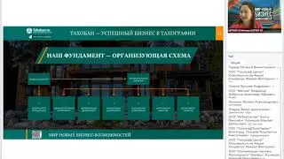 БИЗНЕС в тахографии. Организующая схема компании