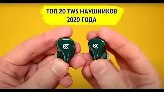 ТОП 20 TWS НАУШНИКОВ 2020 ГОДА 🔥🔥🔥