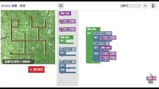 Blockly Games - 迷宮 答案參考
