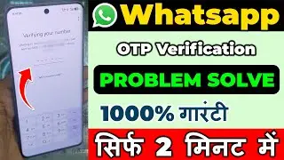Whatsapp OTP verification code problem solution | WhatsApp verification code not received solution