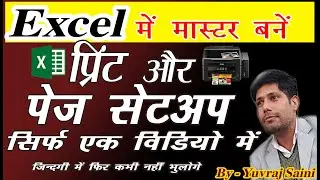 Excel Print Page Setup | Printing Tips for Excel | How to Print in Excel | Excel Me Page Setup Kare