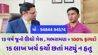 13 વર્ષ જૂનો ગેસ , ગભરામણ 100% મટી. 13 લાખનો ખર્ચ કર્યો હતો#gujarati #ayurveda #healthtips #doctor
