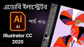 Adobe Illustrator CC 2020 |  Clipping mask | Compound path | Bangla Tutorial Part-36