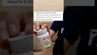 пробиотики для восстановления легких Сибирское здоровье