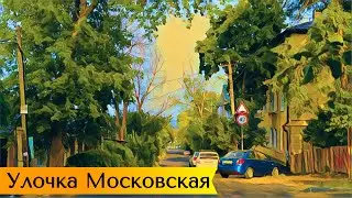 Прогулка по Ставрополю | 4K | Склоны Московской улицы