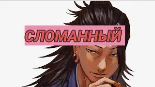 ПОЧЕМУ СЛОМАЛСЯ ГЕТО СУГУРО? ПСИХОЛОГИЯ ПЕРСОНАЖА.