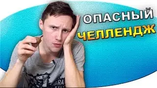 ЗАБОЛЕЛ ЗУБ во время ЧЕЛЛЕНДЖА ПОПРОБУЙ НЕ ЗАПИВАТЬ!! Пойду к ВРАЧУ