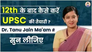 12वीं के बाद ऐसे करें UPSC की तैयारी By Dr. Tanu Jain || Prabhat Exam