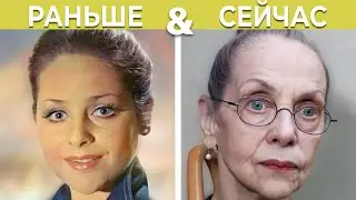 ОНИ ЕЩЁ ЖИВЫ! возрастные актеры | раньше и сейчас
