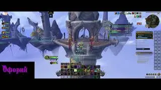 Демонолог Академия Алгетар +10 Dragonflight тестовый забег на бете
