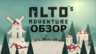 Alto's Adventure | Обзор №3