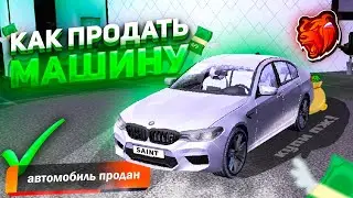 КАК ПРОДАТЬ МАШИНУ В 2024 ГОДУ на БЛЕК РАША