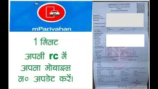 bike no mein apna mobile kaise update Karen bike RC mein mobile no kaise update kare