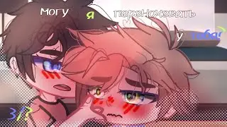 Могу я переночевать у тебя? || 3/? || сериал || Чайка