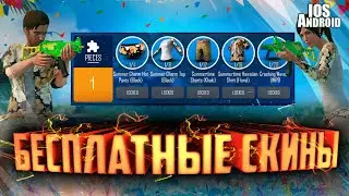 НОВАЯ ХАЛЯВА В PUBG MOBILE!!! КАК ПОЛУЧИТЬ СКИНЫ БЕСПЛАТНО С ПОМОЩЬЮ VPN???