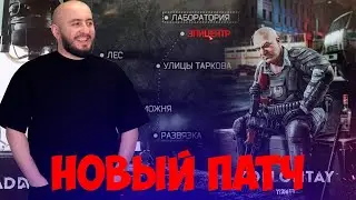ПЕРВЫЕ ОШУШЕНИЯ В НОВОМ ВАЙПЕ | EFT | 