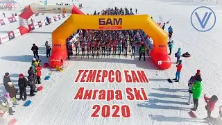 ТЕМЕРСО БАМ Ангара Ski 2020
