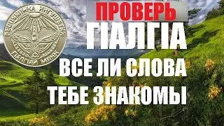 Оалхазараш - птицы. Бовза беза Наьна мотт. Наьна мотт - Даьла совгIат, халкъа са.