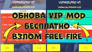 1.50.2 Читы на Фри Фаер ЧИТ\ БЕСПЛАТНЫЙ VIP MOD V7 \ Cheat Free Fire AIM ЧИТЫ ФФ РАЗБАН FF AIM