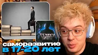 ДЕНЖЕР ЛЕХА ПРО САМОРАЗВИТИЕ В 17-20 ЛЕТ // ПРО БИЗНЕС, МЕРЧ И ПРОЧЕЕ