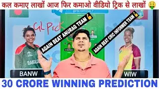 BD-W🆚WI-W Dream11 Team Prediction, Dream11 Team of Today,{13th match of WTC},WI-W🆚BD-W Dream11 Tips✅