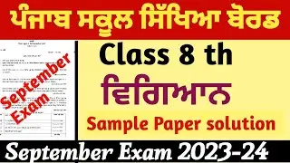 Pseb September Exam Class 8 th Science sample Paper 2023