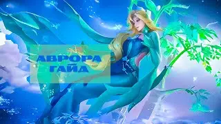 Aurora Guide – Mobile Legends