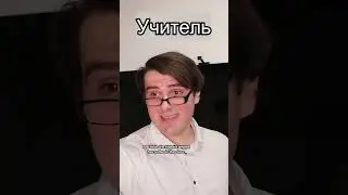 Когда умный ученик не пришел в школу (Перевод)  #озвучка #перевод #memes #приколы #школа #пацаны