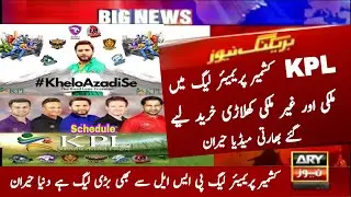 KPL 2021 | Kashmer Premier League All Teams Squad 2021 | Big Players In KPL 2021 | KPL Schedule