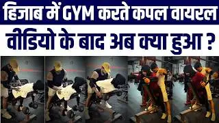 Hijab Wali Gym Girl Ka Viral Video! Ab Kya Hua? Public Shocking Reaction | Views Ki Chah Ka Ilzaam
