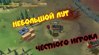 Рейд игрока Maki с небольшим но ценным лутом Last day on earth