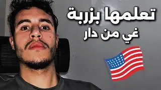 كيفاش تعلمت الانجليزية غي فدار بهاد الطريقة الساهلة