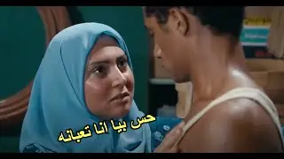 انا نفسي فيك من زمان شوف جابته ازاي ز خلته ينام معاها في المخزن