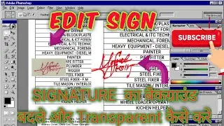 Photoshop Tutorial/Signature कैसे Edit करे/फोटोशोप ज्ञान / साइन सुधारे/ Transparent 