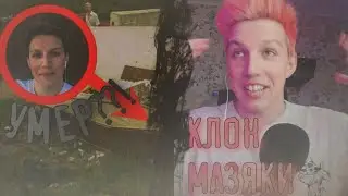 МАЗЕЛОВ УМЕР И ЗА НЕГО СТРИМИТ НЕЙРОСЕТЬ!!!
