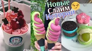 Смешные истории со слаймами. Слаймы Истории. Истории из Тик Тока. Слаймы с Историями. Слайм Истории