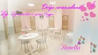 путешествие по залам студии Monella