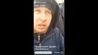 Начало Квалификации - DРИФТ ZIMA 2016 - 06/02/16 - Periscope Stream