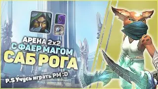 Хромой РМ на пампе / Возьмём 1950? | WoW Shadowlands 9.1.5